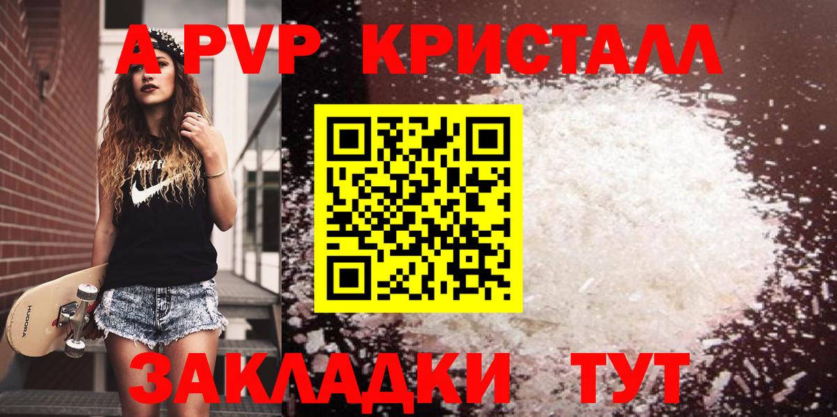 Alpha-PVP крисы CK Михайловка