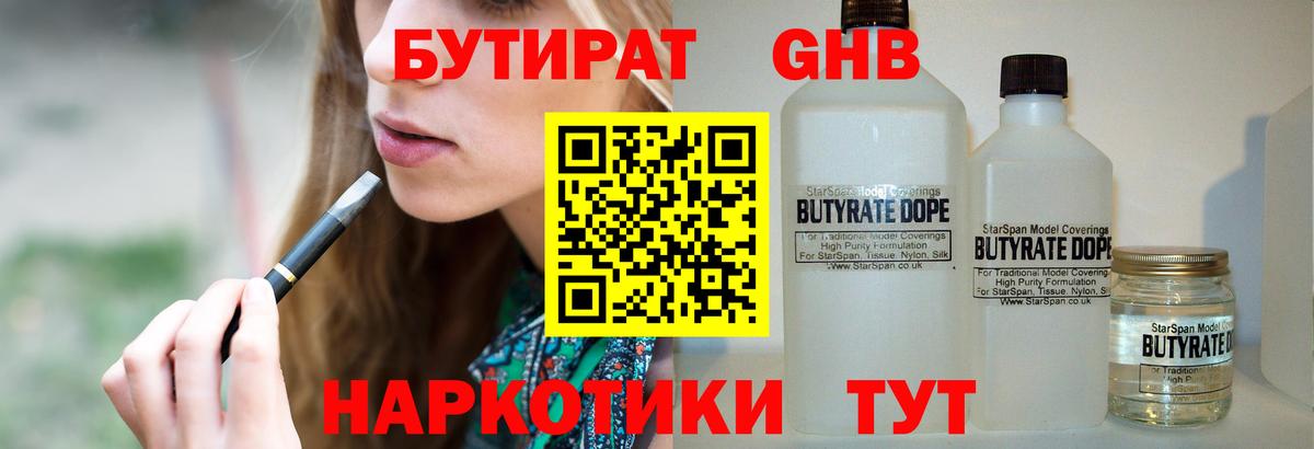 Бутират 99% Михайловка