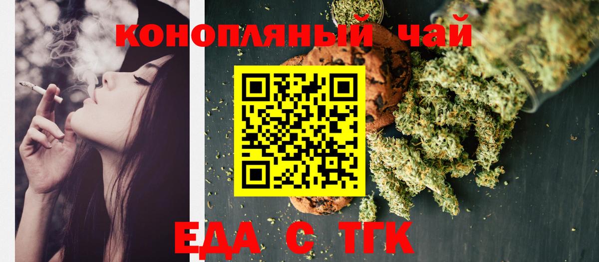Печенье с ТГК марихуана  Вход с VPN  Михайловка 