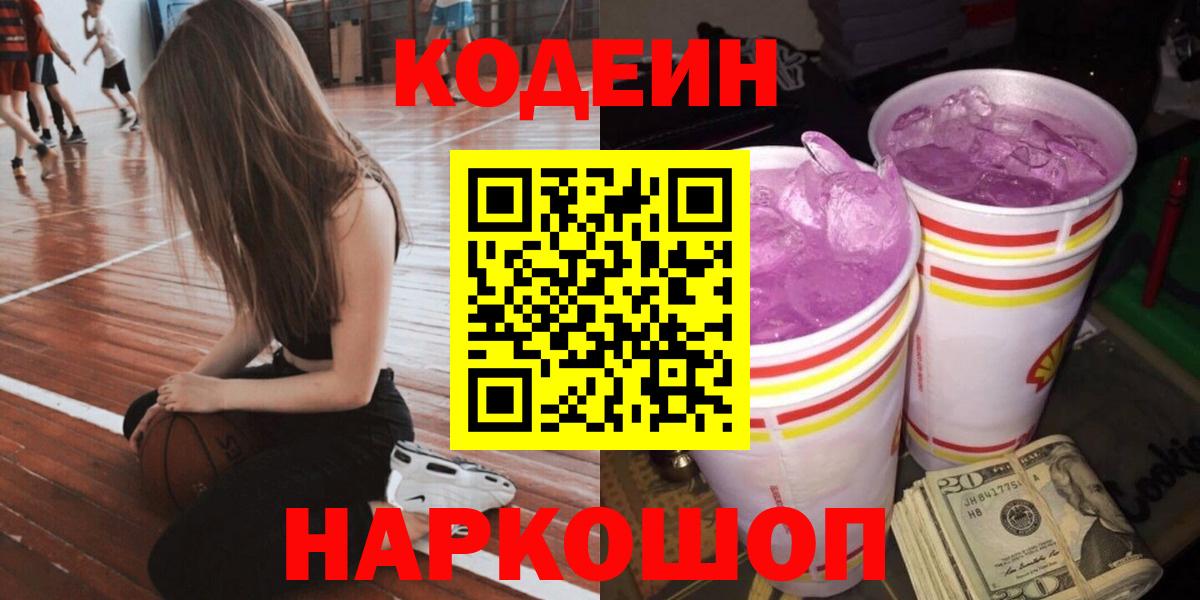Михайловка  Codein напиток Lean (лин)  Вход с VPN 