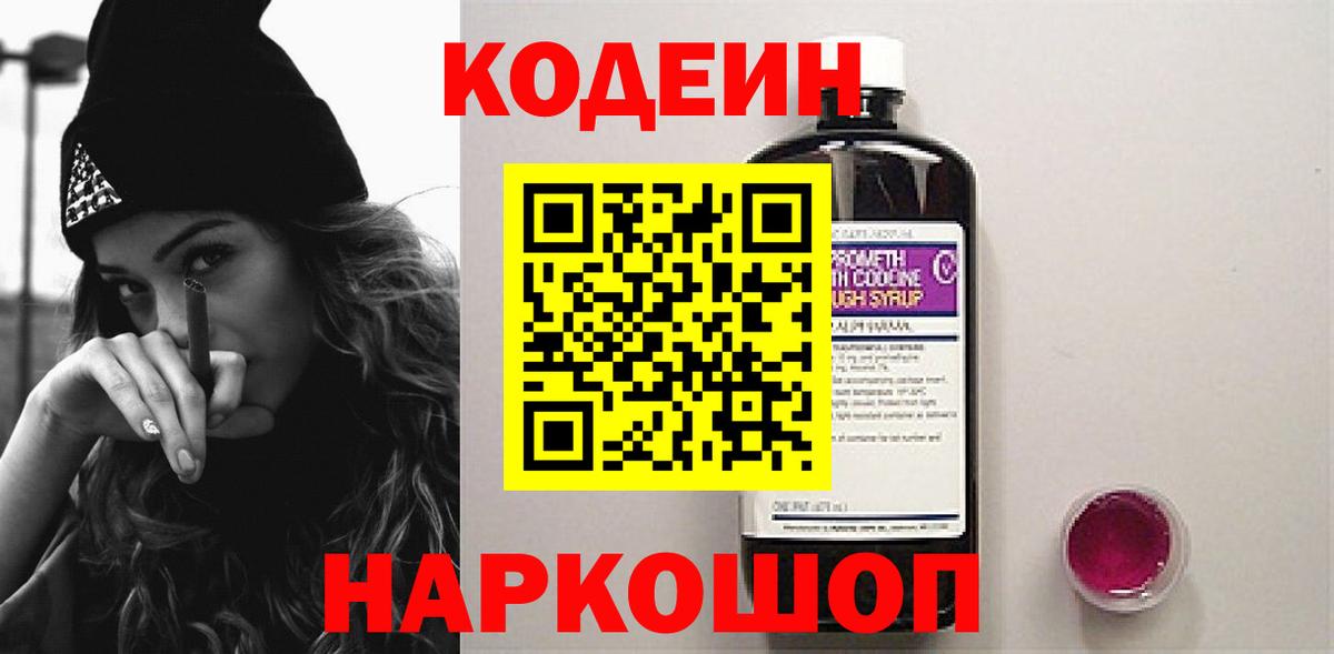 Кодеиновый сироп Lean напиток Lean (лин) Михайловка