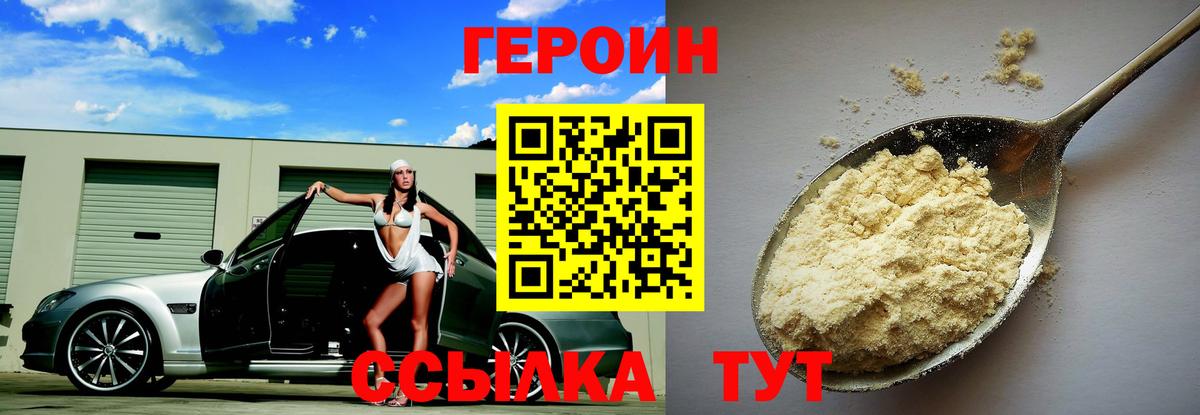 ГЕРОИН афганец  ГЕРОИН  Михайловка  Вход с VPN 