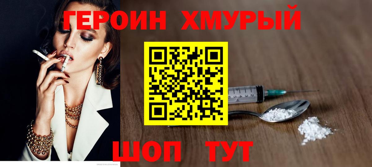Героин афганец Михайловка