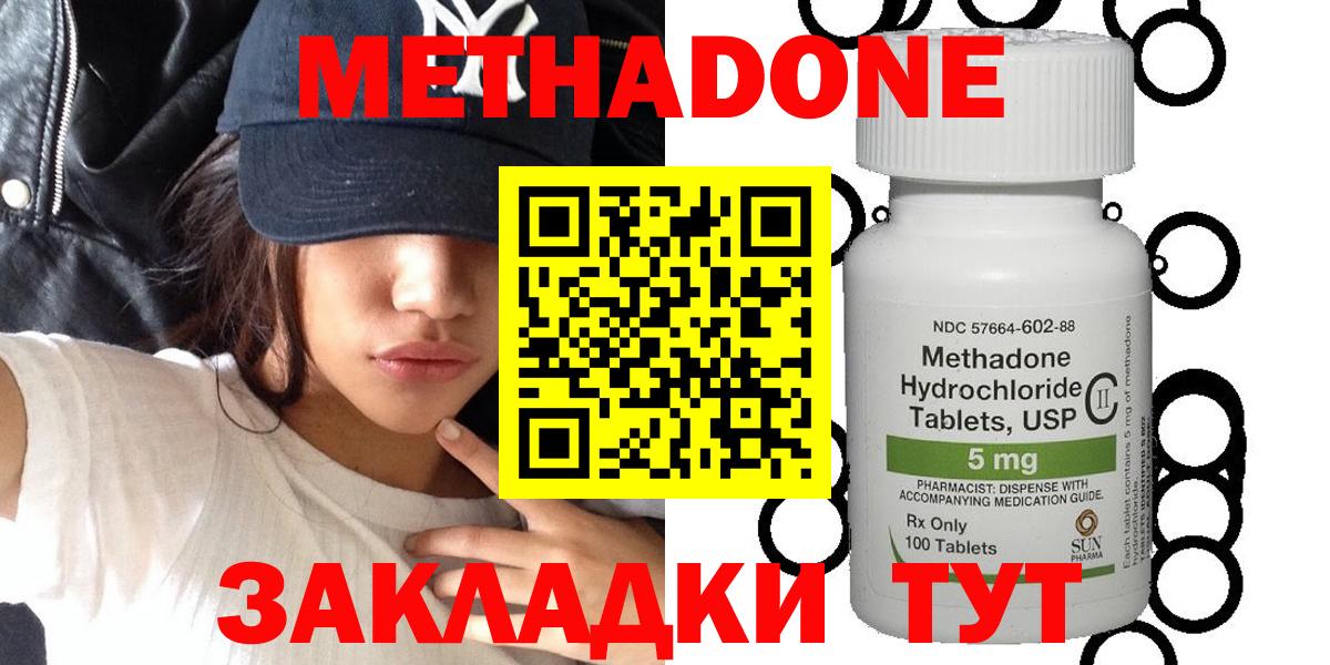 МЕТАДОН methadone  Метадон methadone  Вход с VPN  Михайловка 